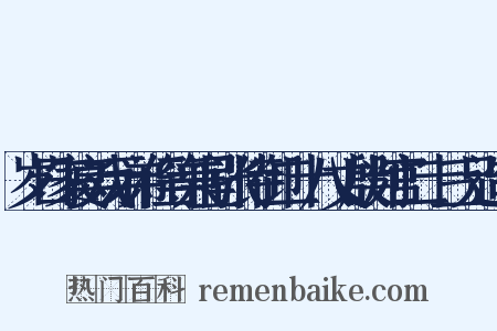 岁日家宴戏示弟侄等兼呈张侍御二十八丈殷判官二十三兄造句是什么意思的图片